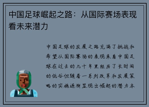 中国足球崛起之路:从国际赛场表现看未来潜力 中国足球崛起之路:从国际赛场表现看未来潜力