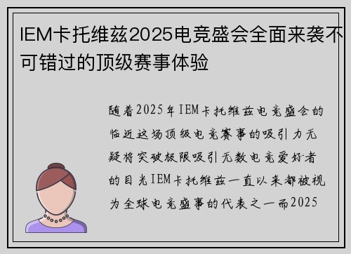 IEM卡托维兹2025电竞盛会全面来袭不可错过的顶级赛事体验 IEM卡托维兹2025电竞盛会全面来袭不可错过的顶级赛事体验