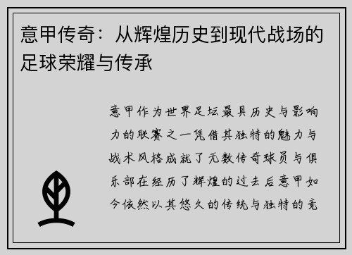意甲传奇：从辉煌历史到现代战场的足球荣耀与传承