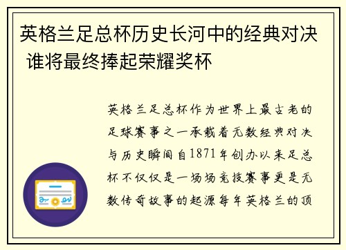 英格兰足总杯历史长河中的经典对决 谁将最终捧起荣耀奖杯 英格兰足总杯历史长河中的经典对决 谁将最终捧起荣耀奖杯