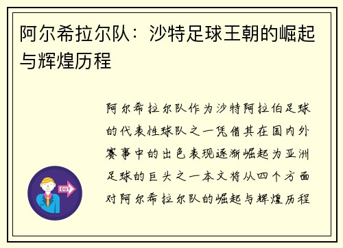 阿尔希拉尔队：沙特足球王朝的崛起与辉煌历程