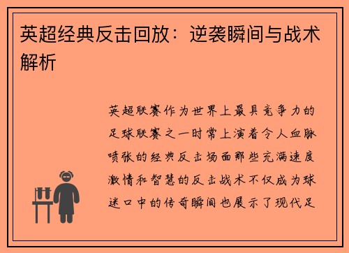 英超经典反击回放：逆袭瞬间与战术解析